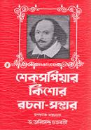 Shakespeare Kishor Rochona Somvar image