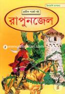 Vindeshi Rupkotha: Rapunjel image
