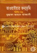 Vawaiyar Jonmovumi - 2nd Part image