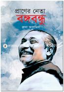 Praner Neta Bongobondhu image