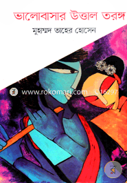 Bhalobasar Uttal Torongo image