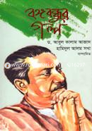 Bangabandhur Golpo image