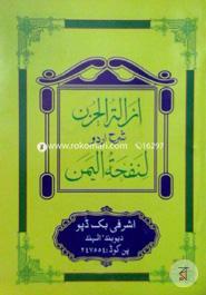 Attakabir Shorje Tahjib (Urdu) image