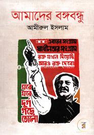 Amader Bongobondhu image