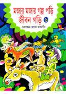 Mojar Mojar Golpo Pori Jibon Gori-6 image
