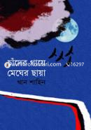 Chader Gaye Megher Chaya image