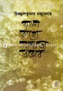 Bangla Kabbe Pashcatto Probhab image