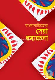 Banglasahitter Sera Rommorochona image