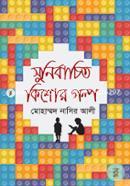 Sonirbachito Kishor Golpo image