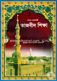 Al-Madani Tajbih Shikkha image