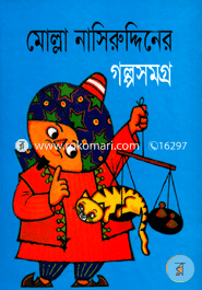 Molla Nasiruddiner Golpo Somogro image