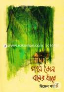 Gohon Kono Boner Dhare (Prokriti O Poribesher Kotha) image
