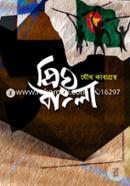 Priyo Bangla (Joutho Kabyogrontho) image