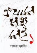এখানে মৃত্যু নেই ১ image