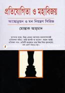 Protijugita O Mohabijoy image