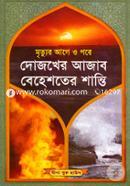 Mrittur Age O pore Dojokher Azab Behastar Shanti (News) image