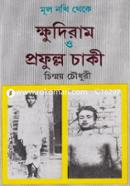 Mul Nothi Theke Kkhudiram O Profoll Caki image