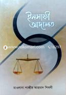 Insafi Adalat image