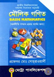 মৌলিক গণিত image