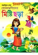 Bachaikrito Sera Sonamonider Mishti Chora image