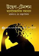 Udbeg-Tenson Monoboigganik Somadhan image