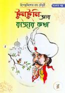 Tun Tuni Ar Rajar Kotha (UpendroKishor RayChwodhurir Banglar Golpo) image