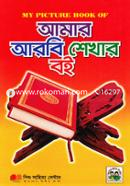 Amar Arbi Shekhar Boi image