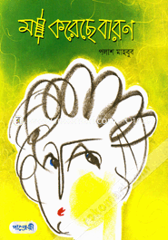 Ma Koreche Baron image