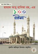 Hazrat Abu Hanifa Rh. Er 100 Ghotona image