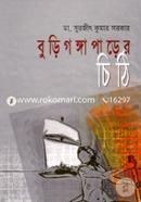 Burigonga Parer Chithi image
