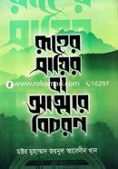 Ruher Sayir Ba Atmar Bichoron image