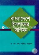 বাংলাদেশে ইসলামের আগমন image