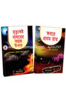 মৃত্যু ও কবর নিয়ে ২ টি বইয়ের কালেকশন image