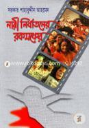 Nari Nirjatoner Rokomfer image