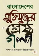 Bangladesher Muktijuddher Shreshtho Golpo image