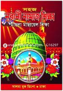 Sohoj Nurani Namaz Sikkha image