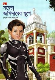 Norendra Jomiderer Juge image