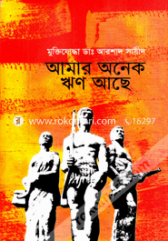 Amar Onek Rin Ache image