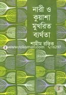 Nari O Kuyasha Mukhorito Berthota image