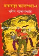 Kakababur Adventure 2 image