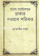 Songbad-Samoyeekpatre Dhakar Nowab poribar image