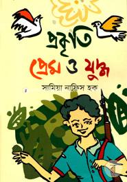 Prokriti, Prem O Juddho image