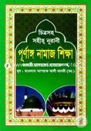 Chetrashoho Sohiho Nurani Purnango Namaz Sikkha image