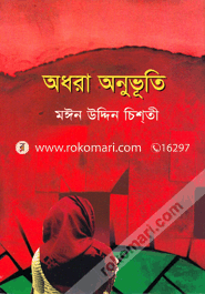 Adhara Anubhuti image