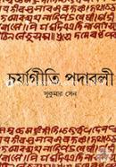 Charjagiti Padabali image