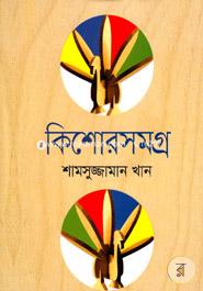 Kishorsamagra image