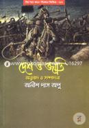 Desh O Jati: Kishor Gyan-Biggan Series-5 image