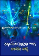 Jonaki Rater Paddo image