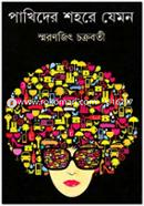 Pakhider Shohere Jamon image