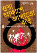 Ora Akashe Jagato Ghor image